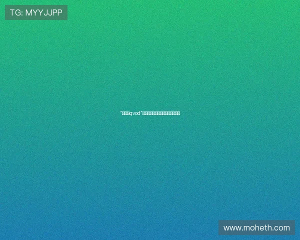 “太坏了qvod”——那些让你又爱又恨的精彩瞬间