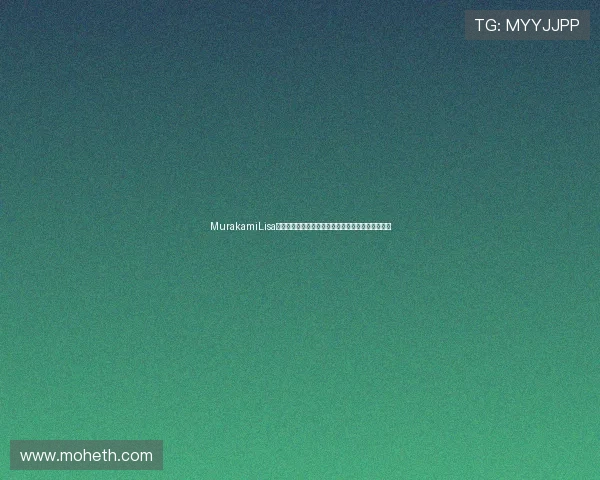 MurakamiLisa：在光影交织的奇幻世界里，寻找属于你的秘密花园